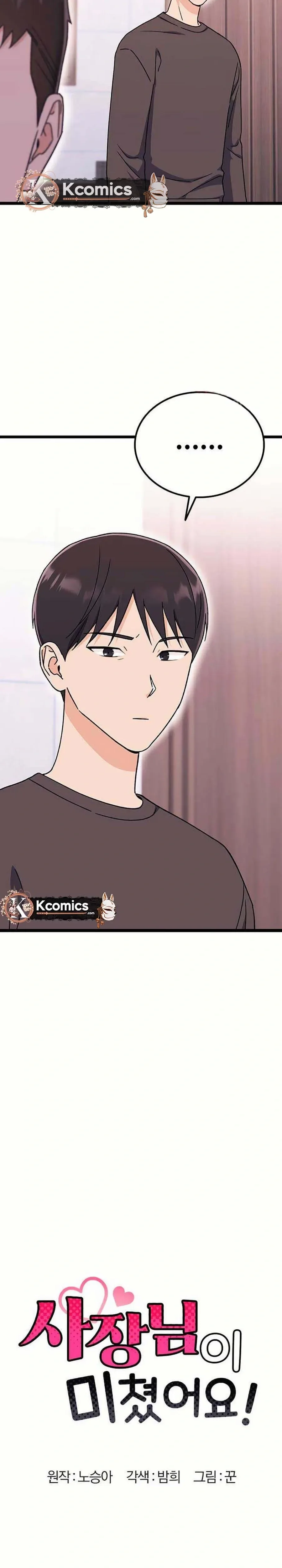 My Crazy Boss Chapter 33 Page 12