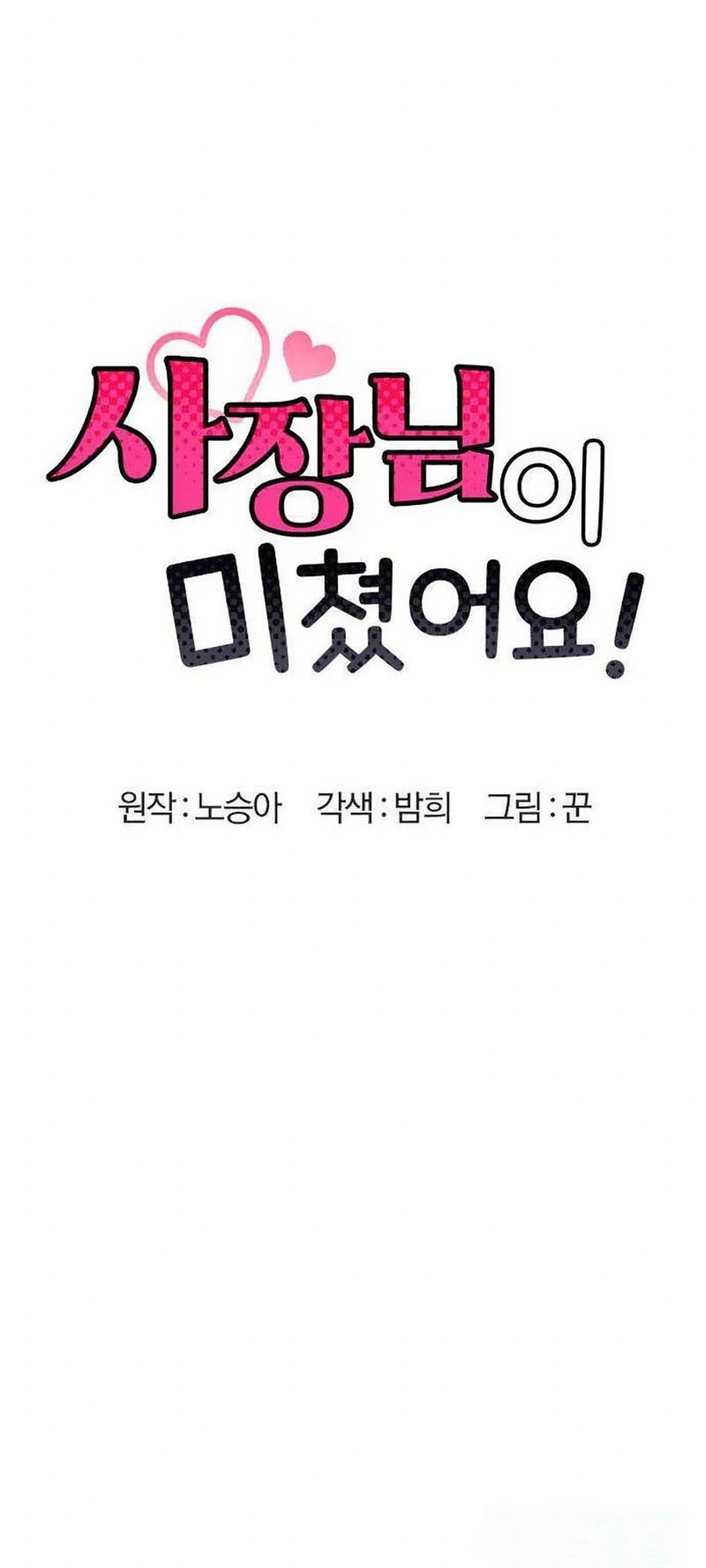 My Crazy Boss Chapter 35 Page 12