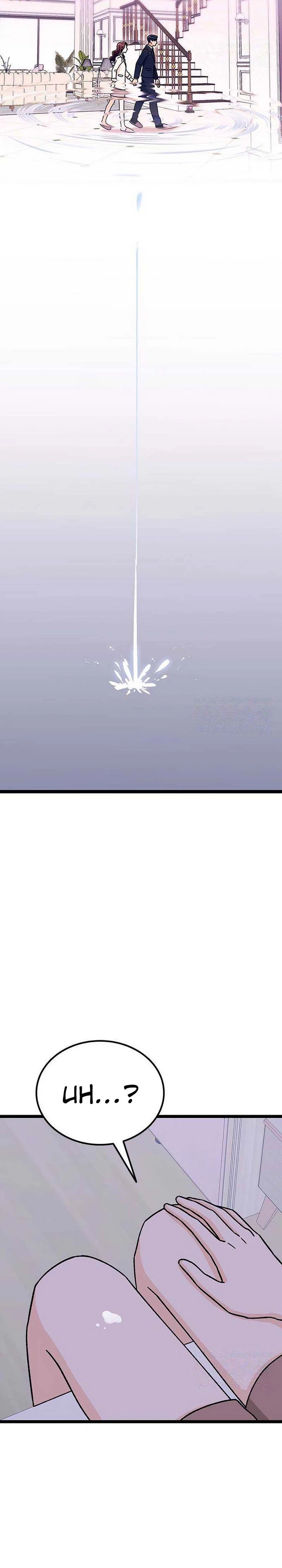 My Crazy Boss Chapter 35 Page 44