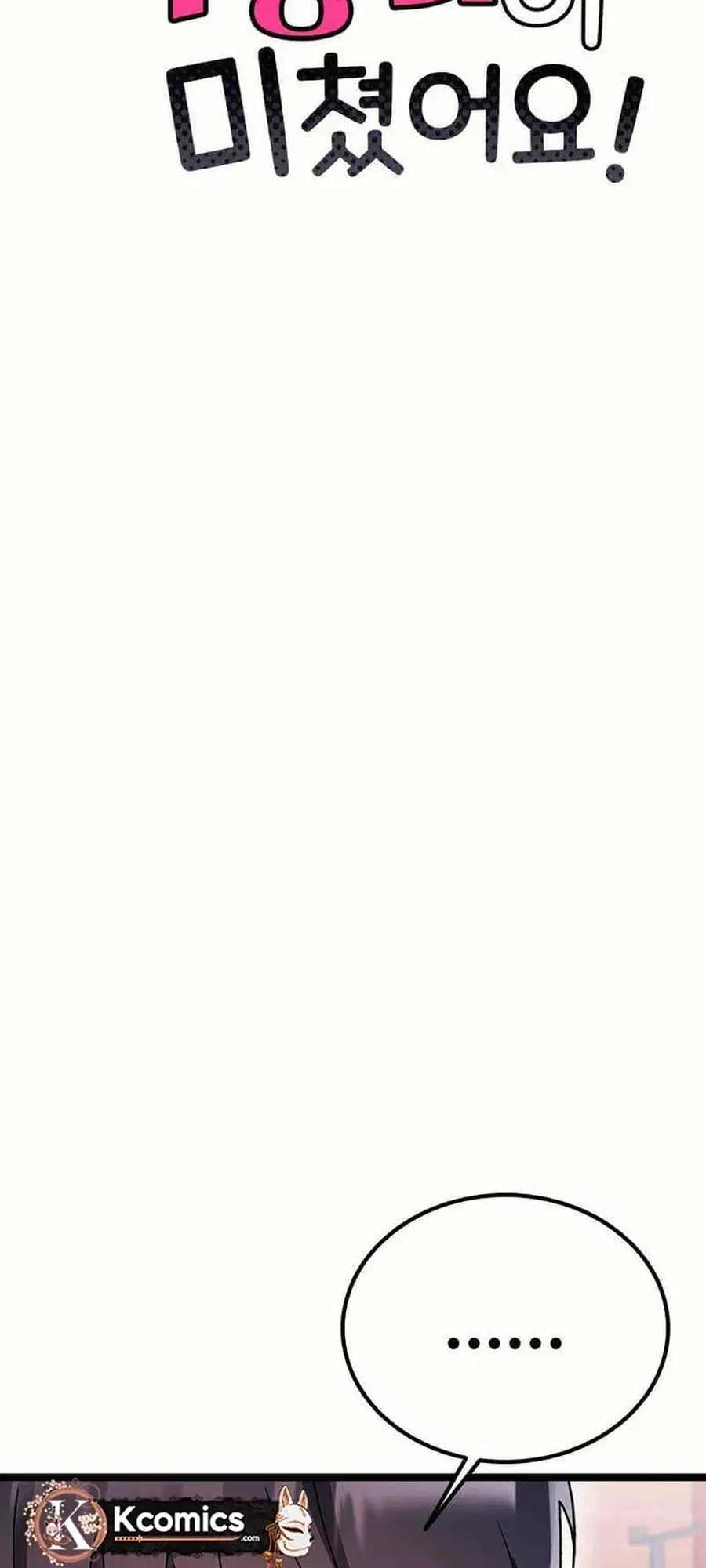 My Crazy Boss Chapter 34 Page 13