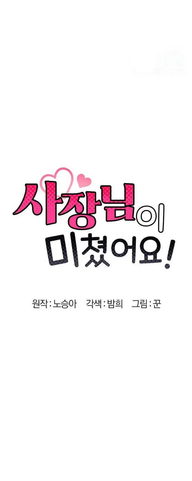 My Crazy Boss Chapter 37 Page 3