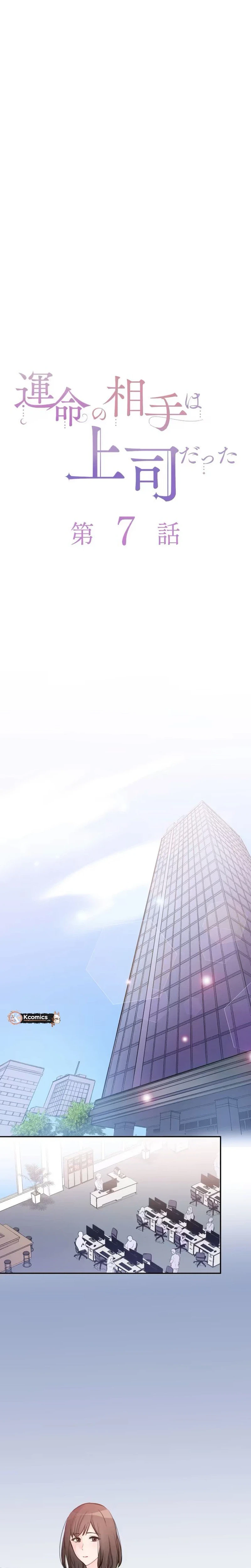 My Fated Partner Turned Out to Be My Boss Chapter 7 Page 5