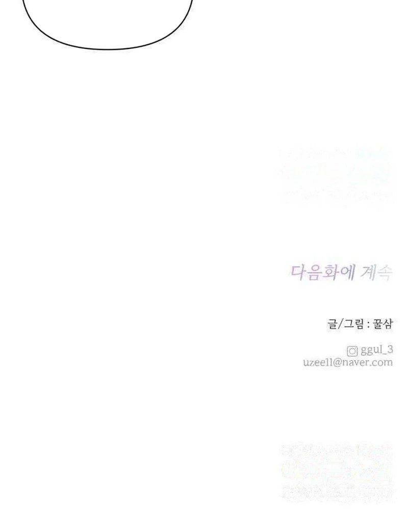 Next Door Boyfriend (Kkulsam) Chapter 43 Page 42