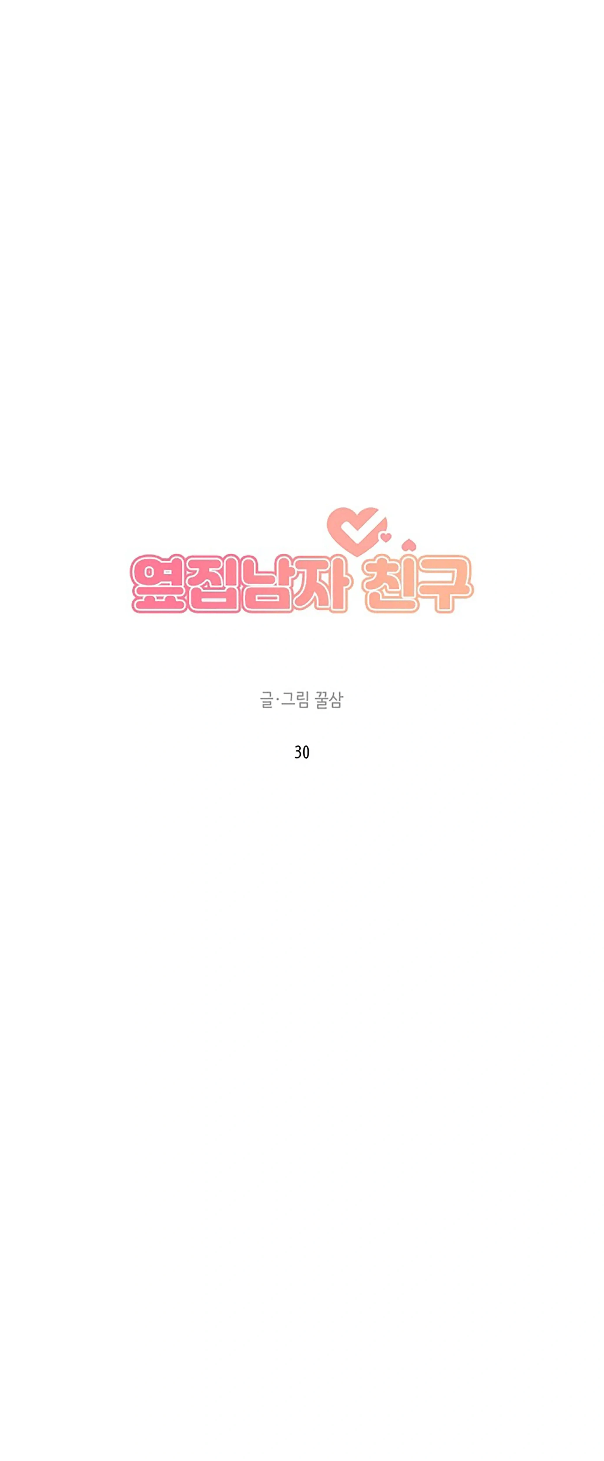 Next Door Boyfriend (Kkulsam) Chapter 30 Page 44