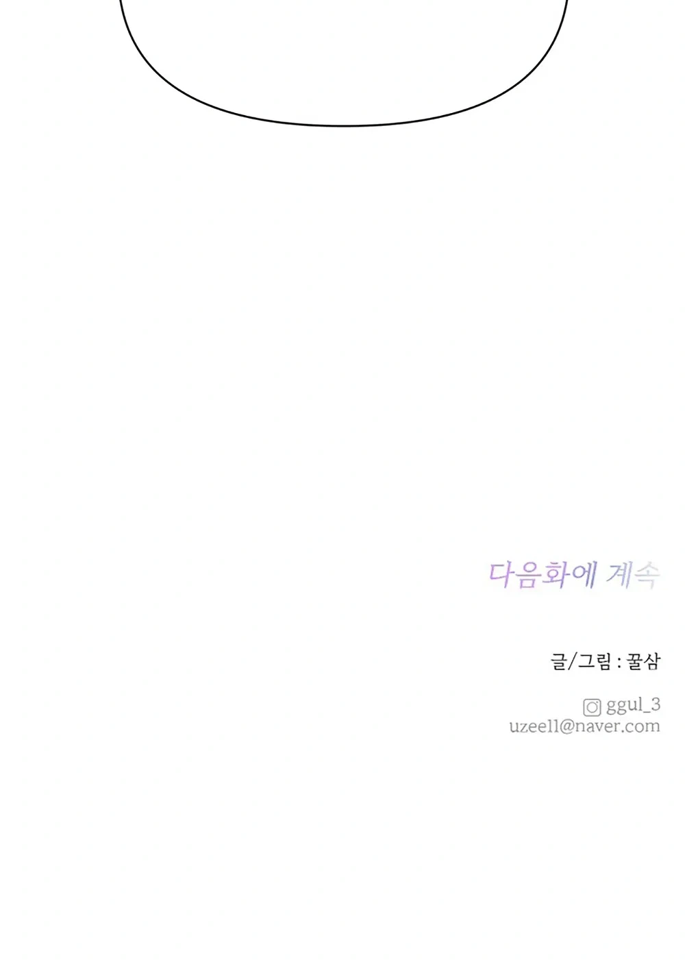 Next Door Boyfriend (Kkulsam) Chapter 22 Page 50