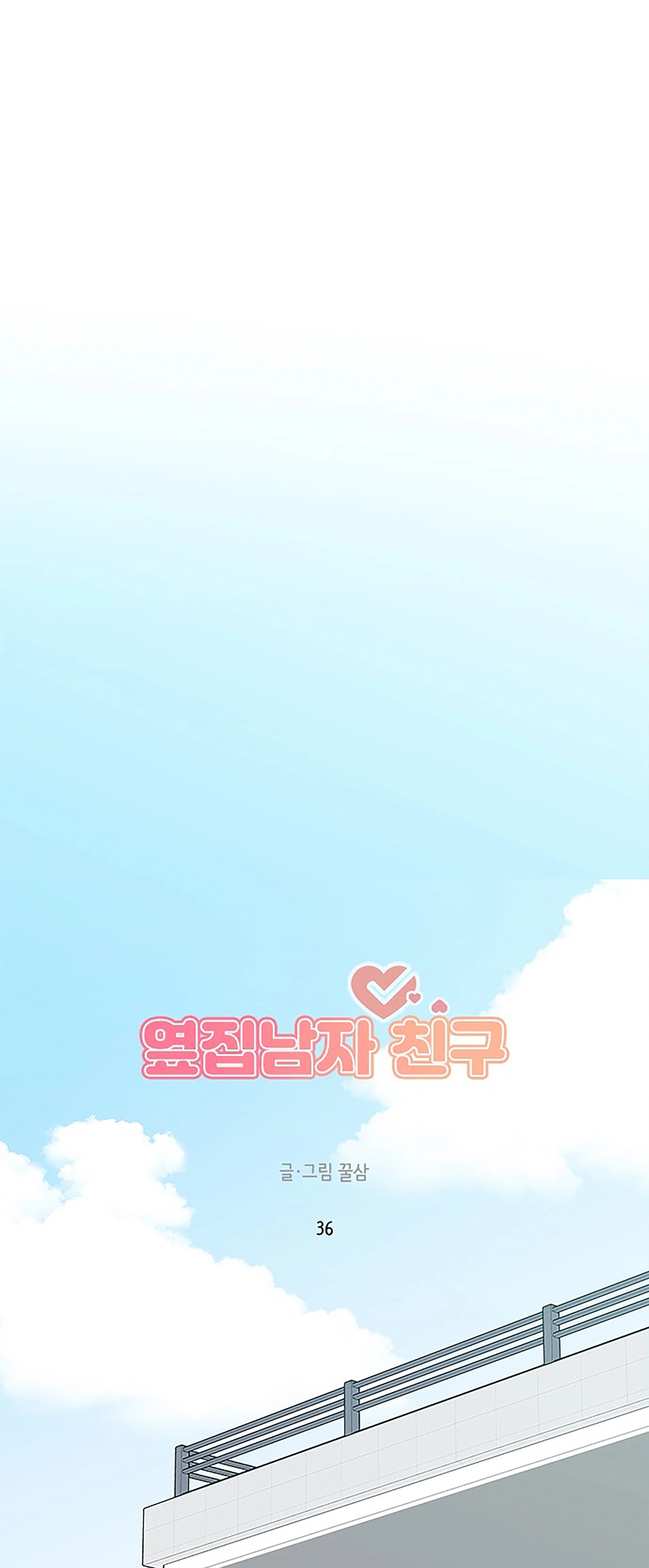 Next Door Boyfriend (Kkulsam) Chapter 36 Page 57