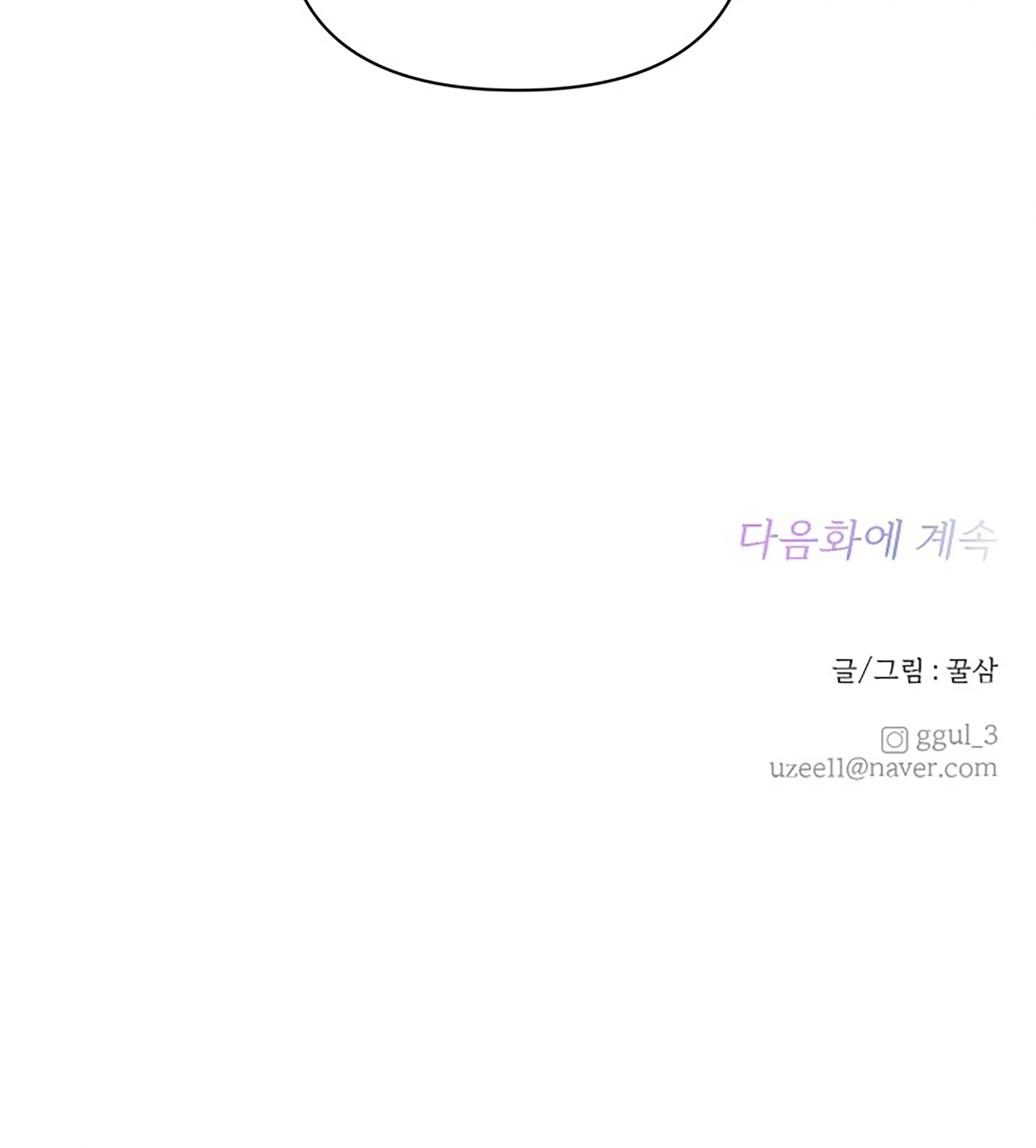 Next Door Boyfriend (Kkulsam) Chapter 33 Page 106