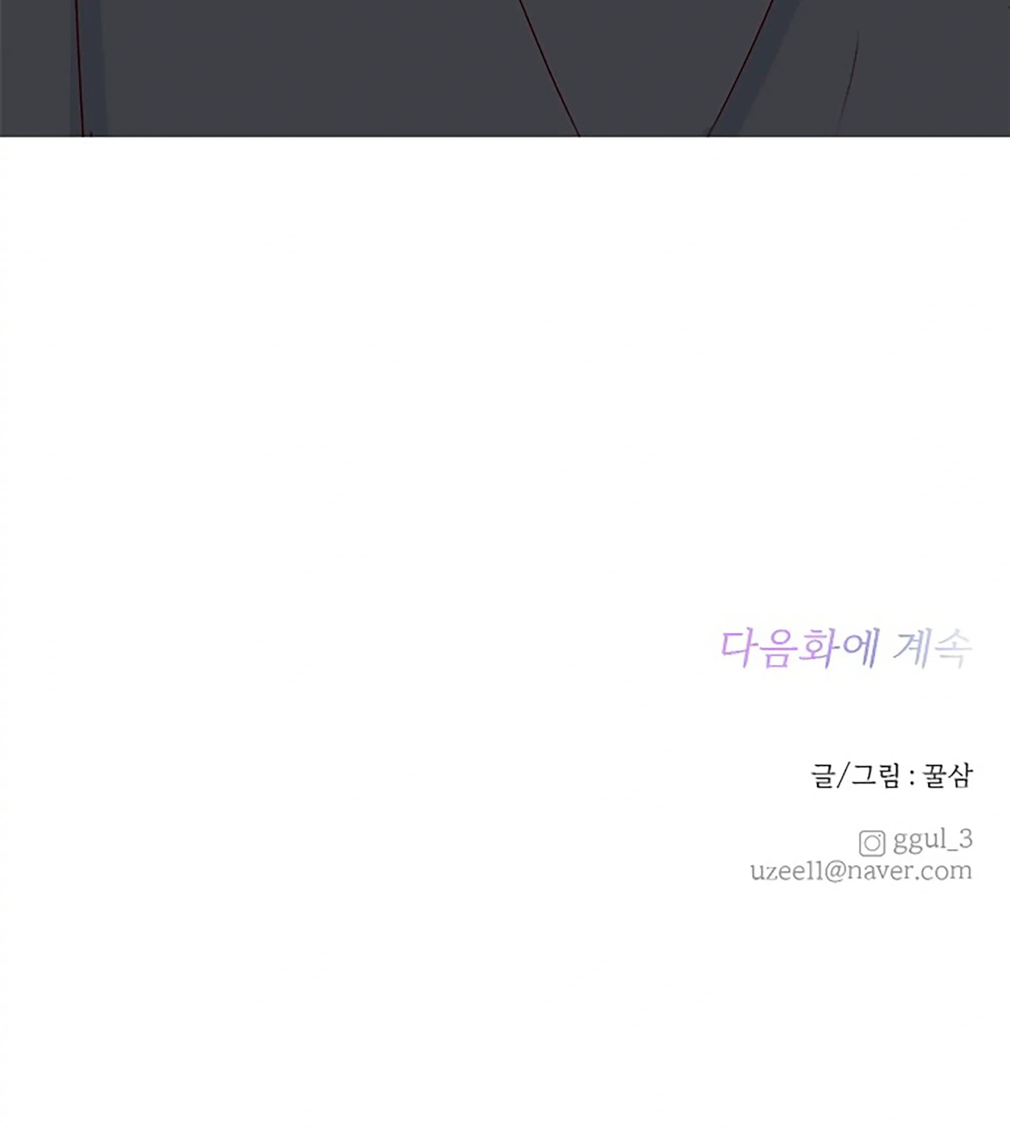 Next Door Boyfriend (Kkulsam) Chapter 31 Page 94