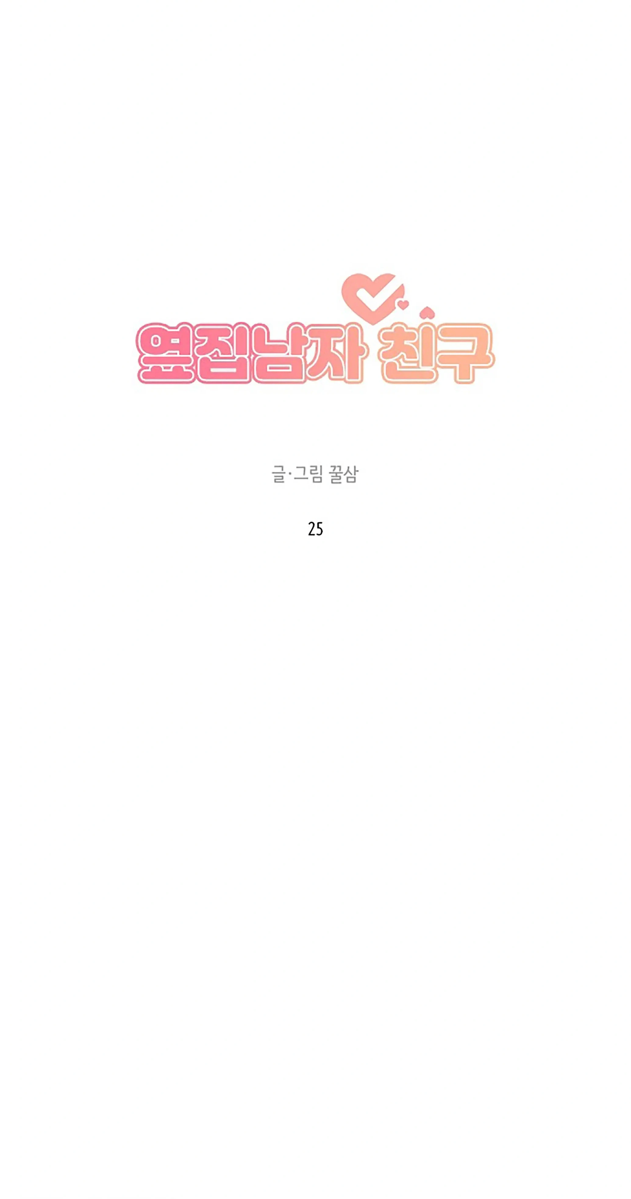 Next Door Boyfriend (Kkulsam) Chapter 25 Page 34