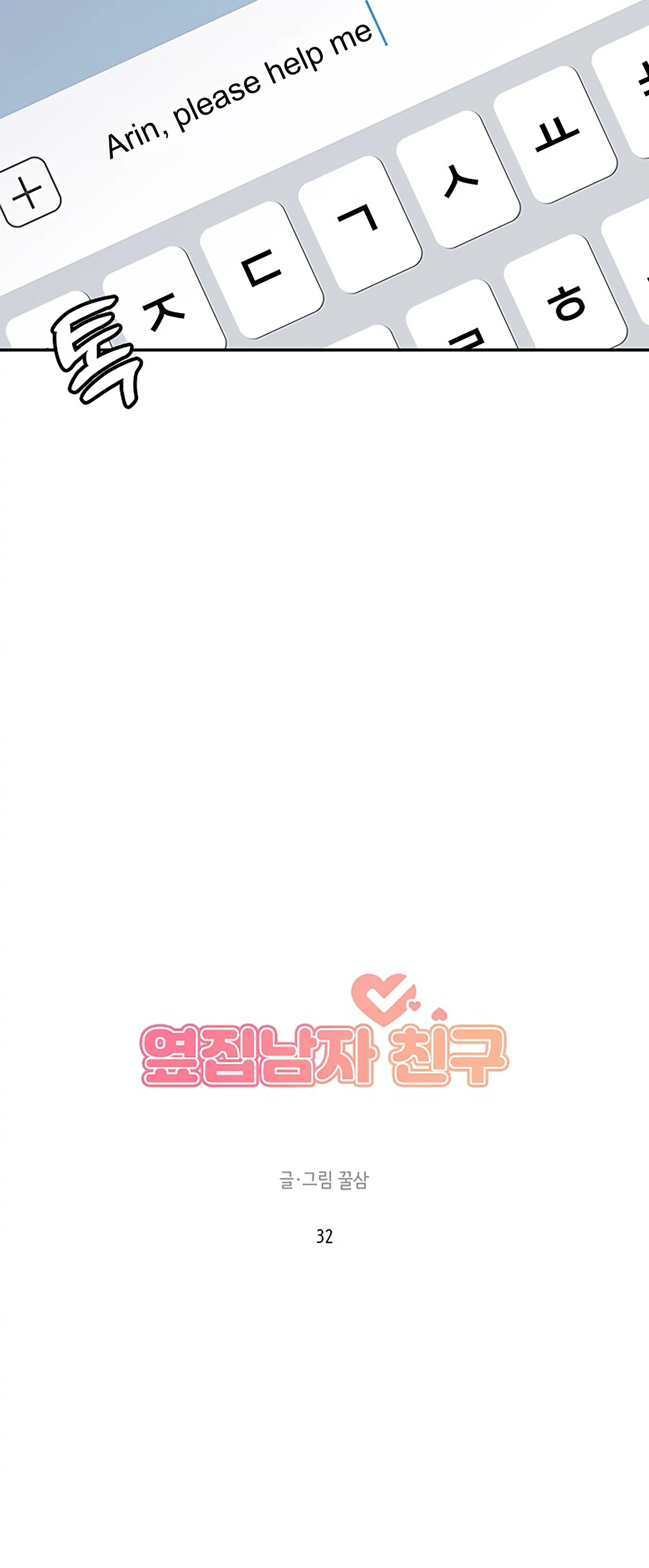 Next Door Boyfriend (Kkulsam) Chapter 32 Page 22