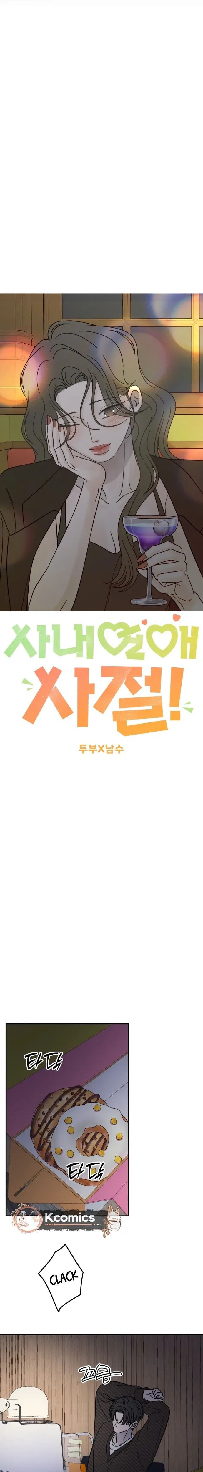 No Office Romance!  Chapter 81 Page 23