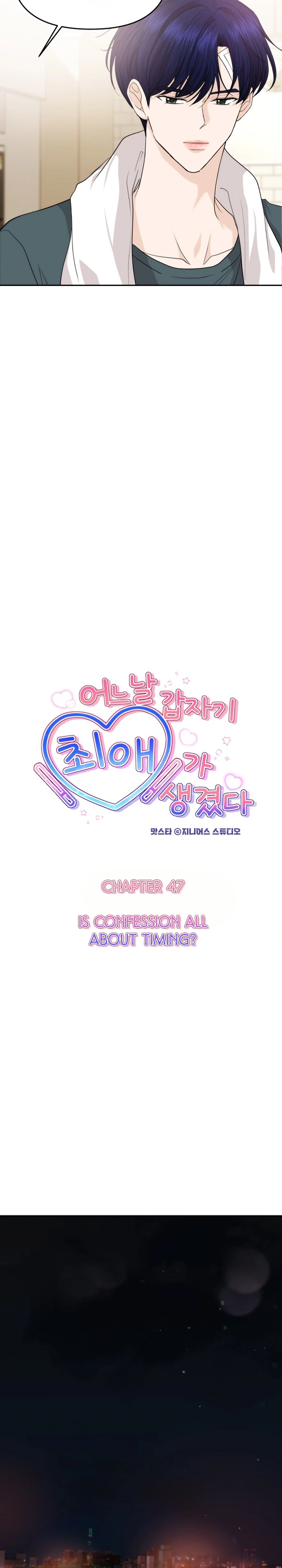 One Day, I Suddenly Got a Crush Chapter 47 Page 8