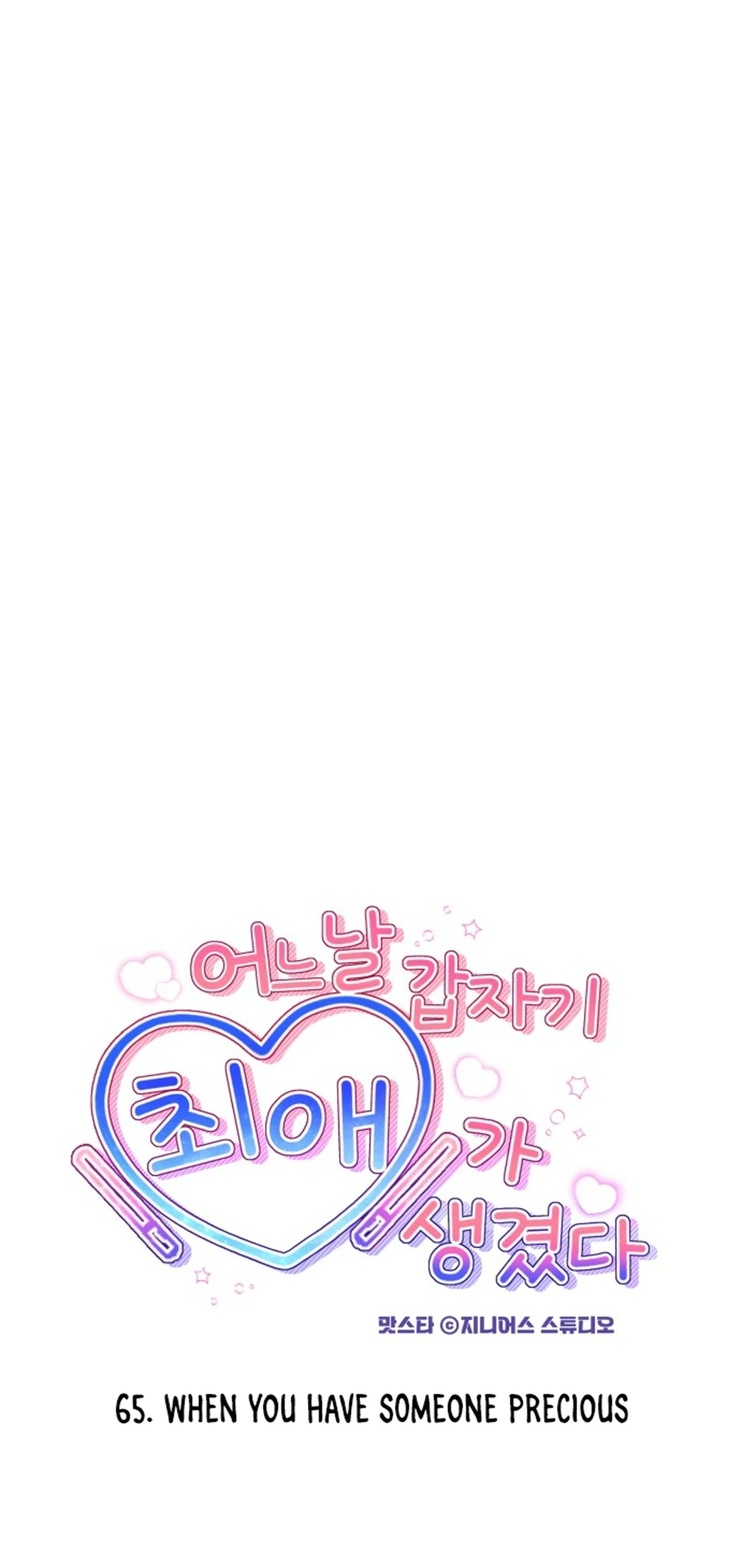 One Day, I Suddenly Got a Crush Chapter 65 Page 6