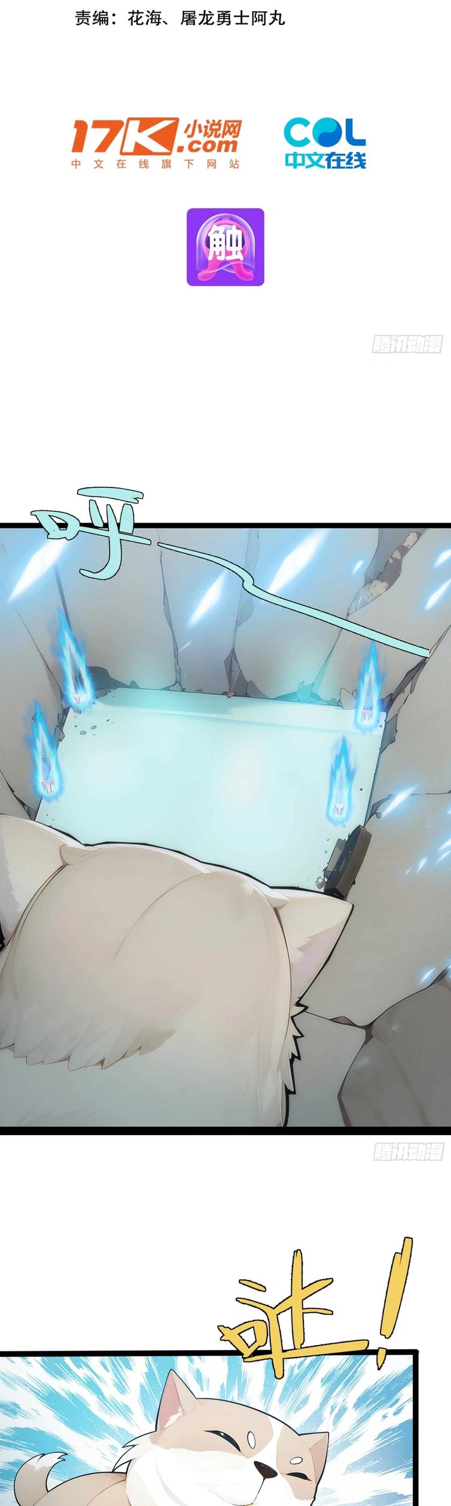 Please Pretend to Cultivate for a Bit, I'm Begging You Chapter 14 Page 2