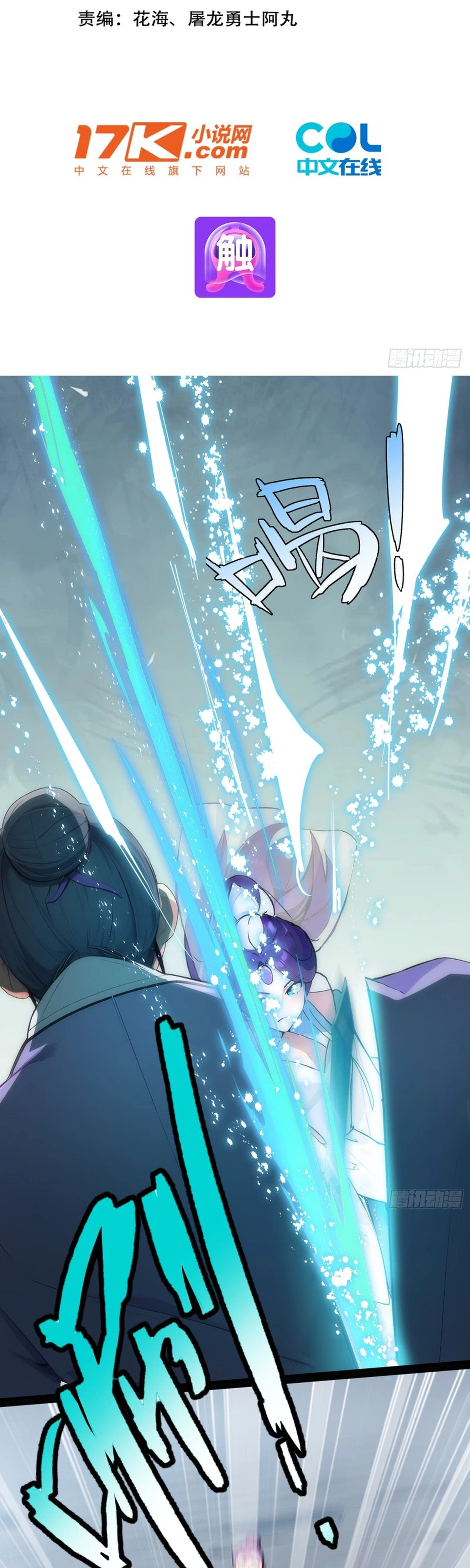 Please Pretend to Cultivate for a Bit, I'm Begging You Chapter 15 Page 2