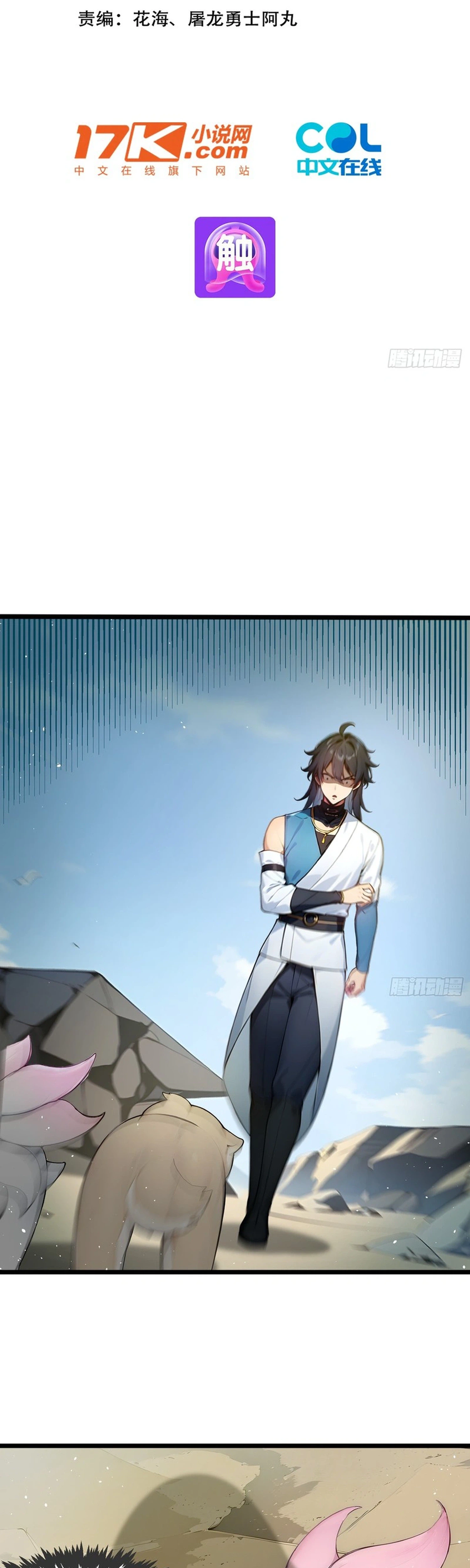 Please Pretend to Cultivate for a Bit, I'm Begging You Chapter 23 Page 2