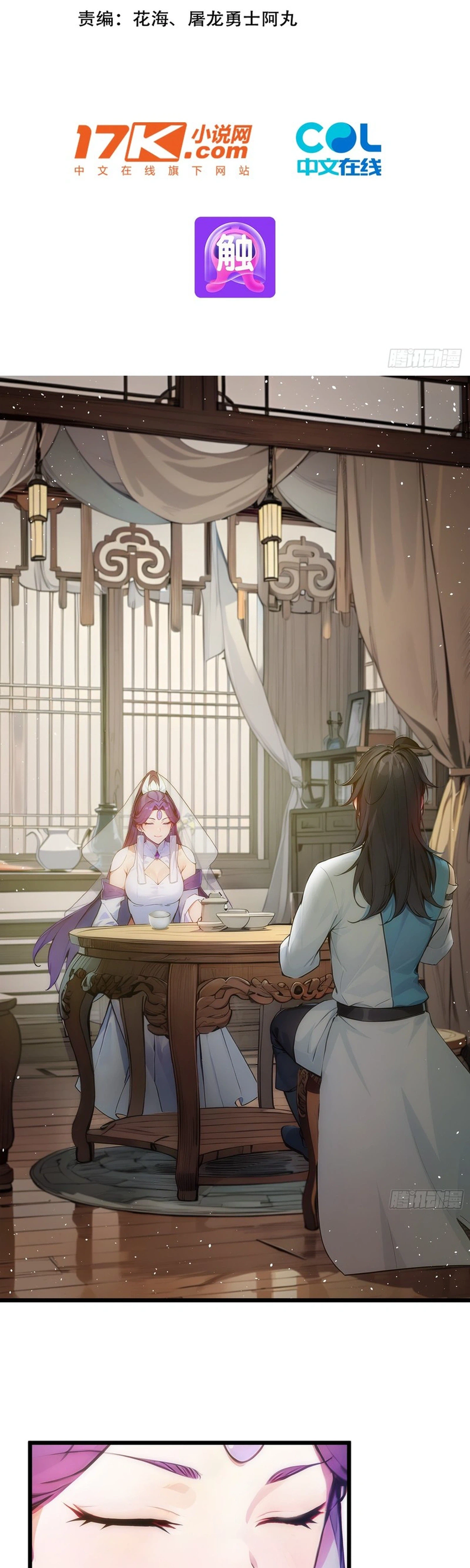 Please Pretend to Cultivate for a Bit, I'm Begging You Chapter 25 Page 2