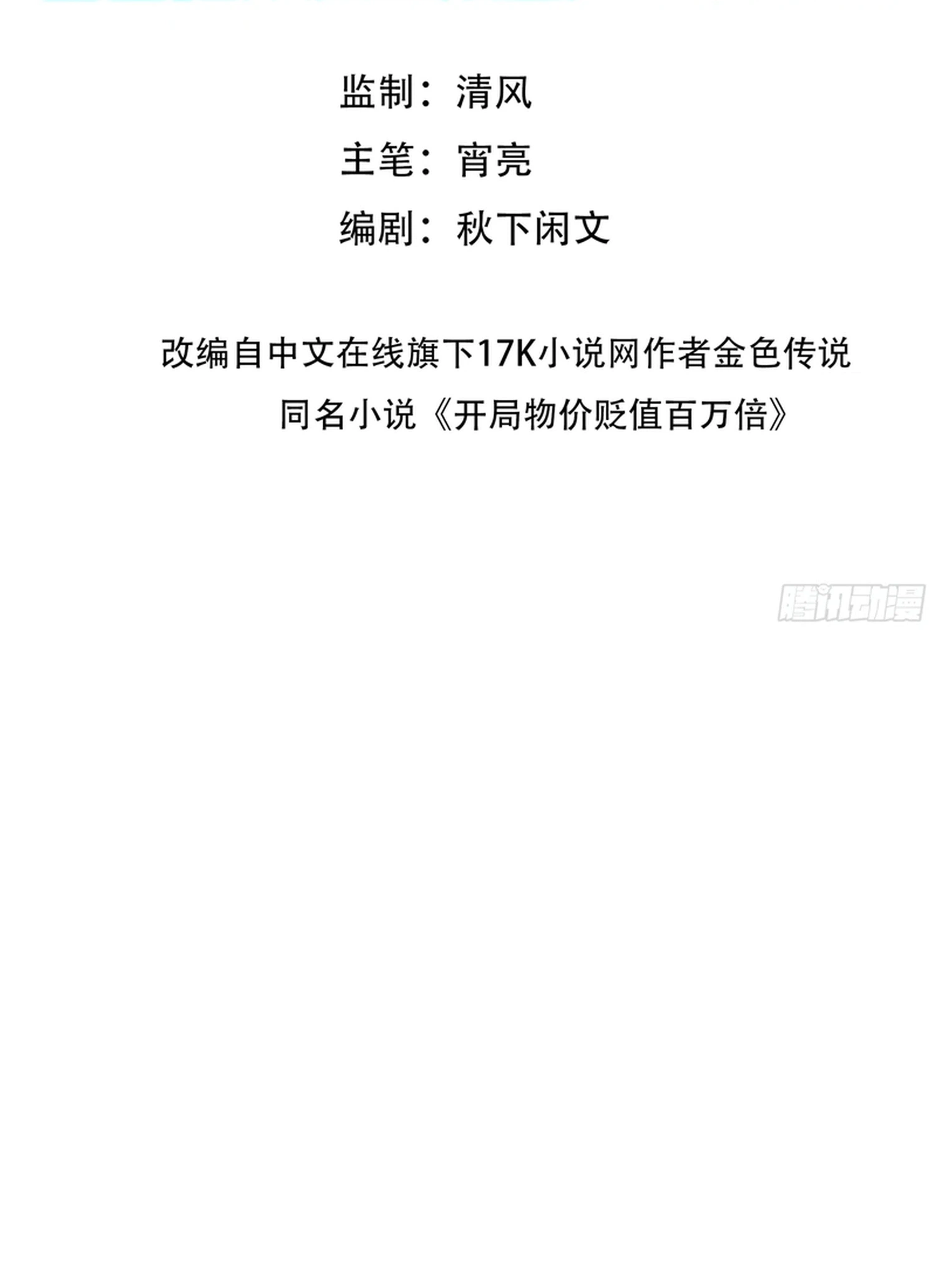 Prices Depreciated, and I Became the World's Richest Person Chapter 73 Page 2