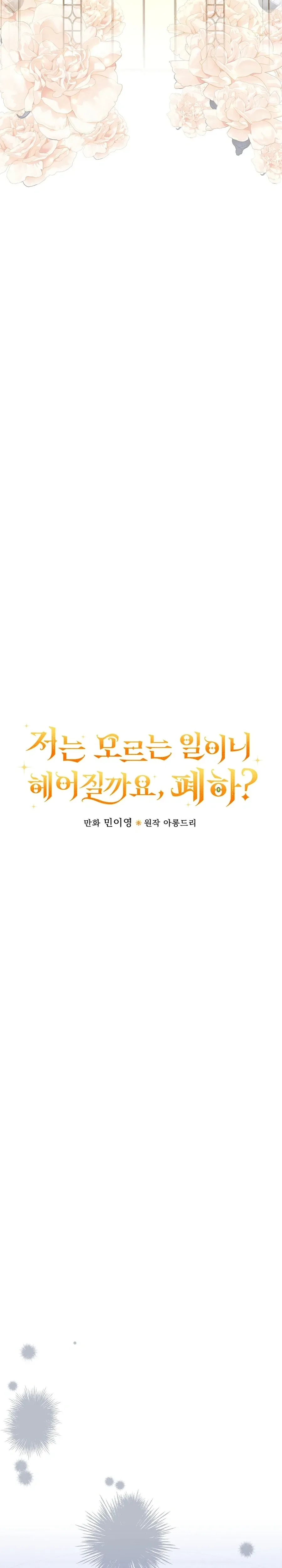 Since I Don't Know About It, Should We Part Ways, Your Majesty? Chapter 70 Page 22