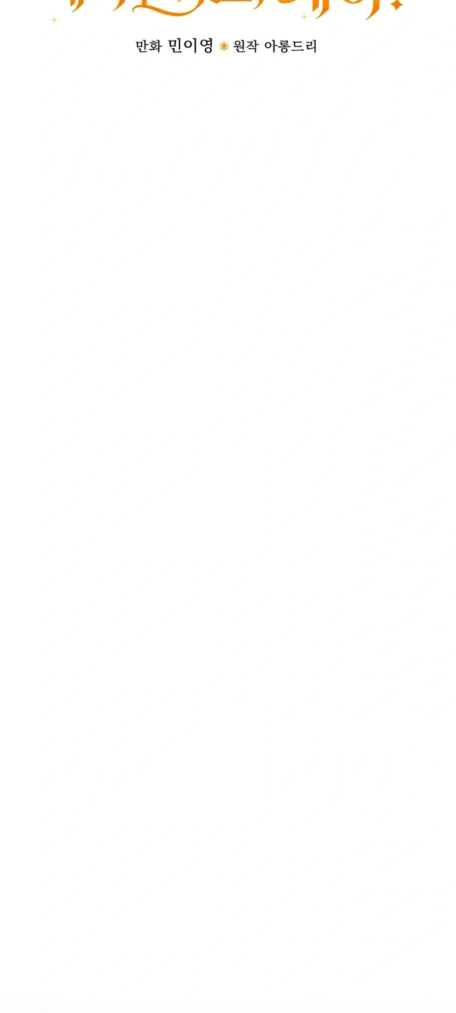 Since I Don't Know About It, Should We Part Ways, Your Majesty? Chapter 69 Page 13