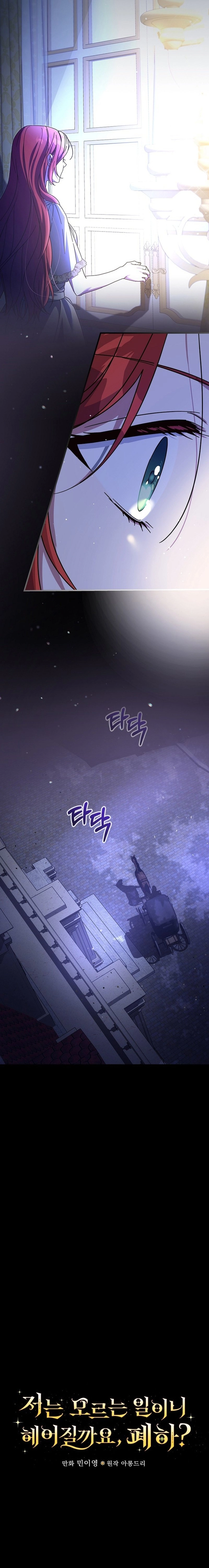 Since I Don't Know About It, Should We Part Ways, Your Majesty? Chapter 14 Page 12