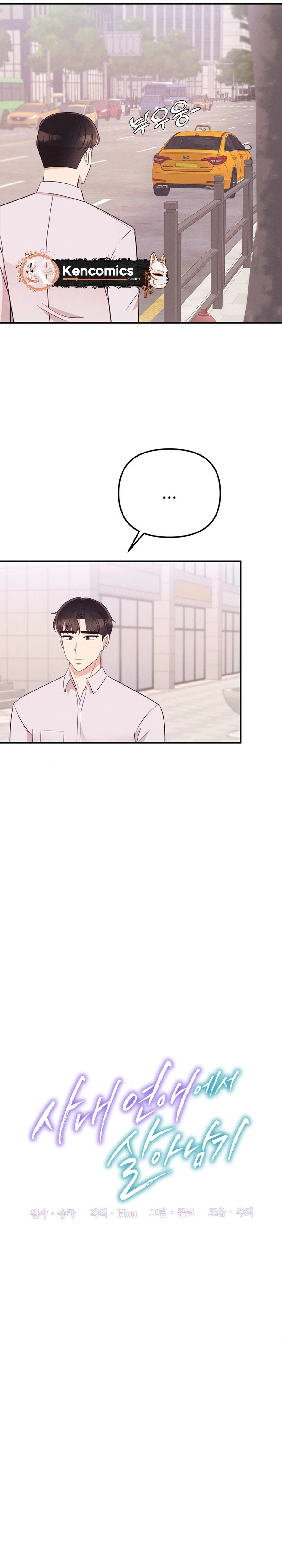 Surviving the Office Romance Chapter 18 Page 7