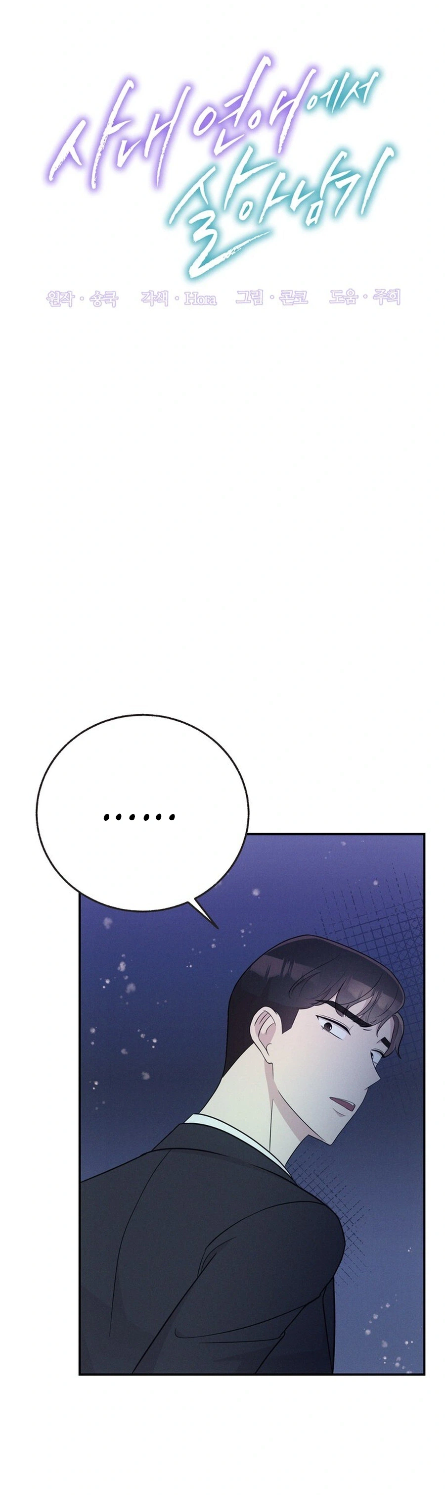 Surviving the Office Romance Chapter 9 Page 12