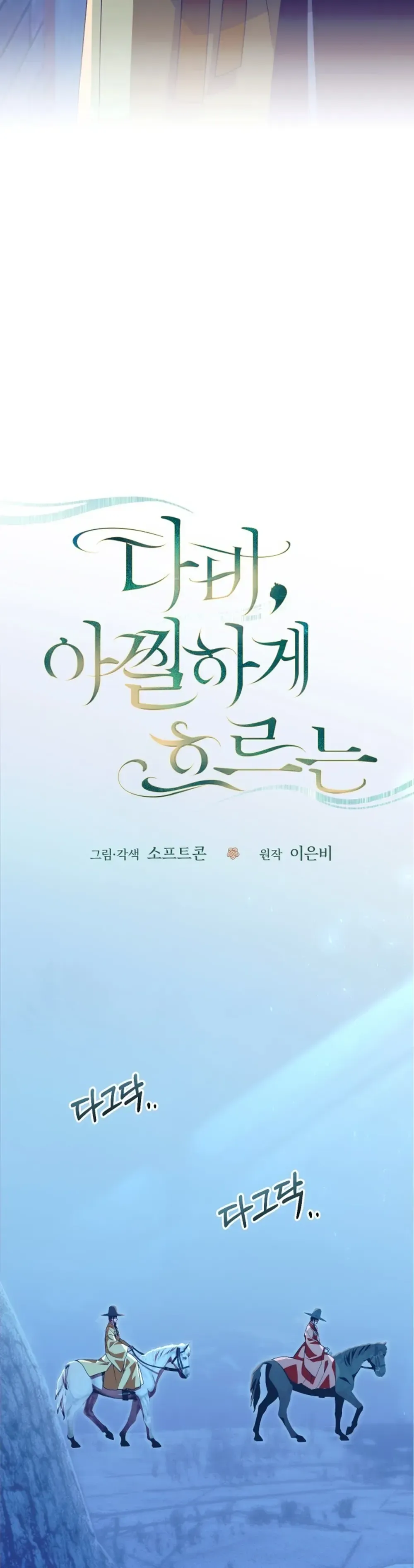 That Which Flows By Chapter 102 Page 4