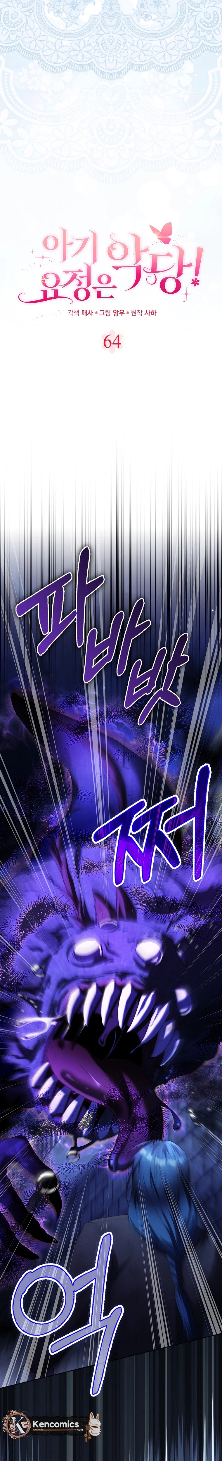 The Baby Fairy Is a Villain Chapter 64 Page 6