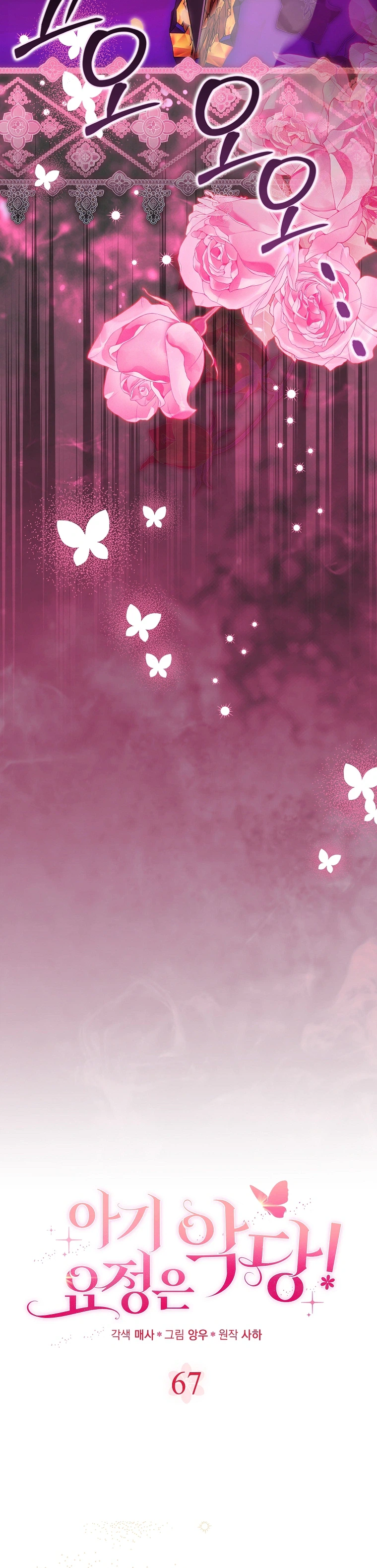 The Baby Fairy Is a Villain Chapter 67 Page 21