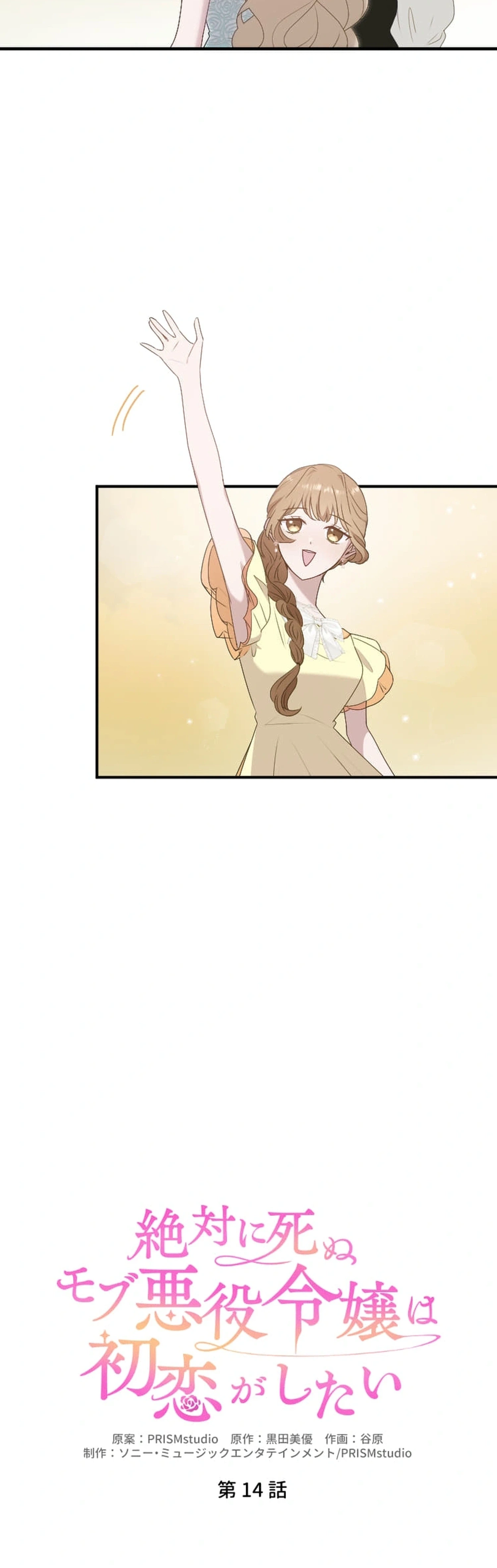 The Doomed Mob Villainess Just Wants to Experience First Love Chapter 14 Page 3