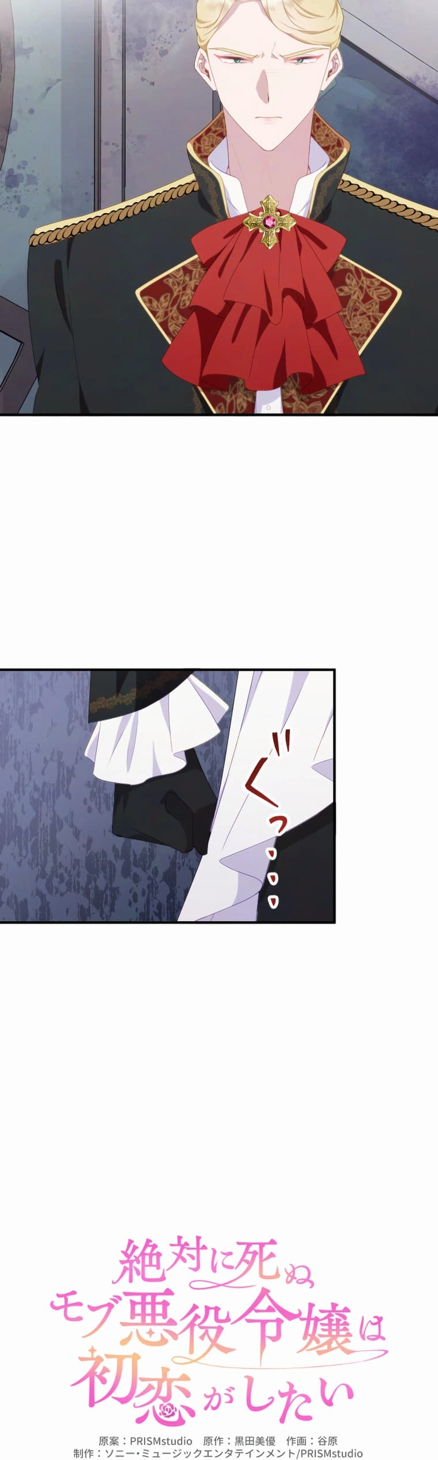 The Doomed Mob Villainess Just Wants to Experience First Love Chapter 27 Page 2