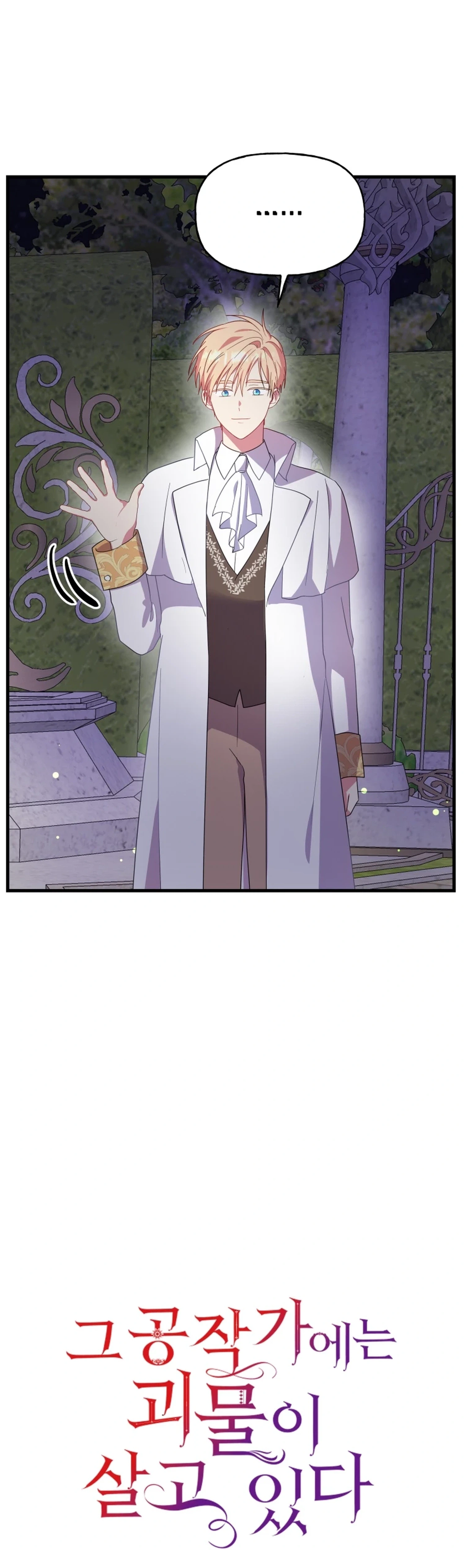 The Dukedom Is Inhabited by a Monster Chapter 17 Page 4