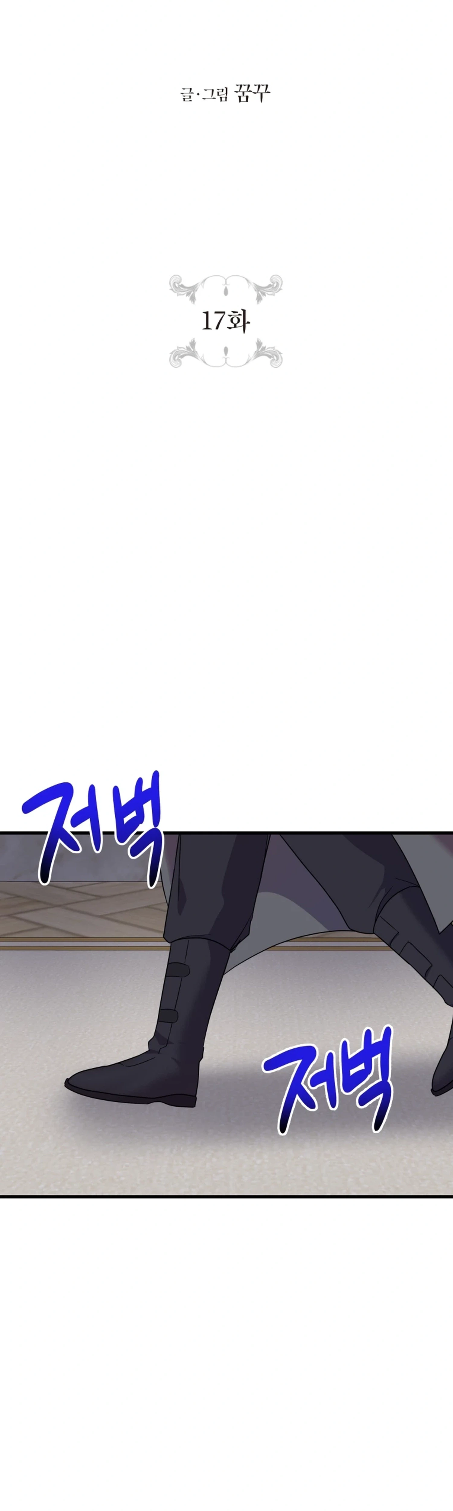 The Dukedom Is Inhabited by a Monster Chapter 17 Page 5