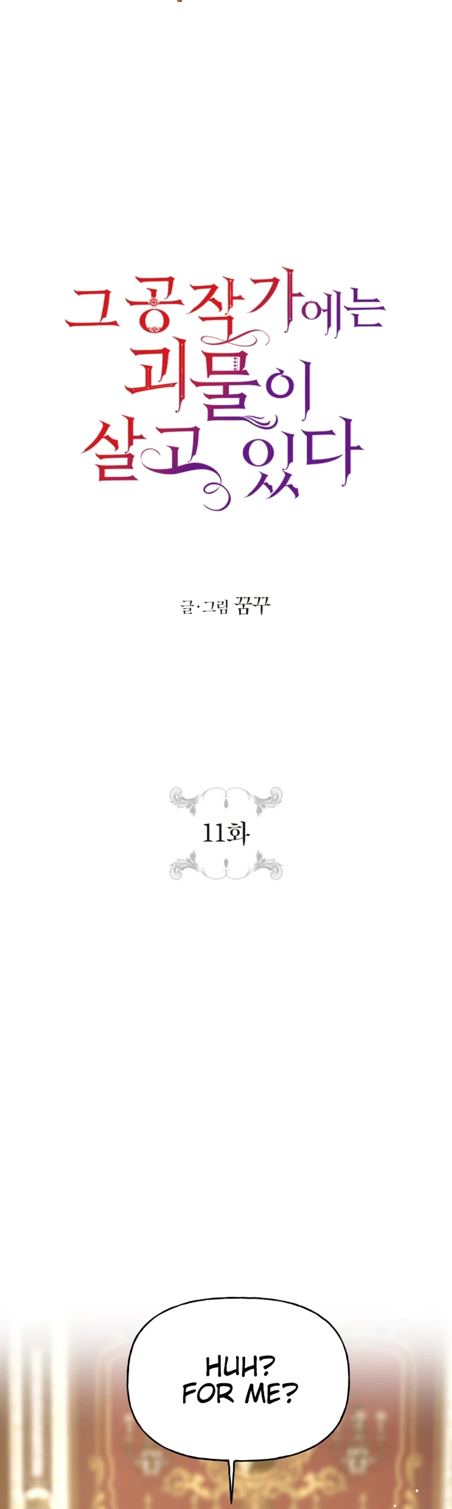 The Dukedom Is Inhabited by a Monster Chapter 11 Page 5