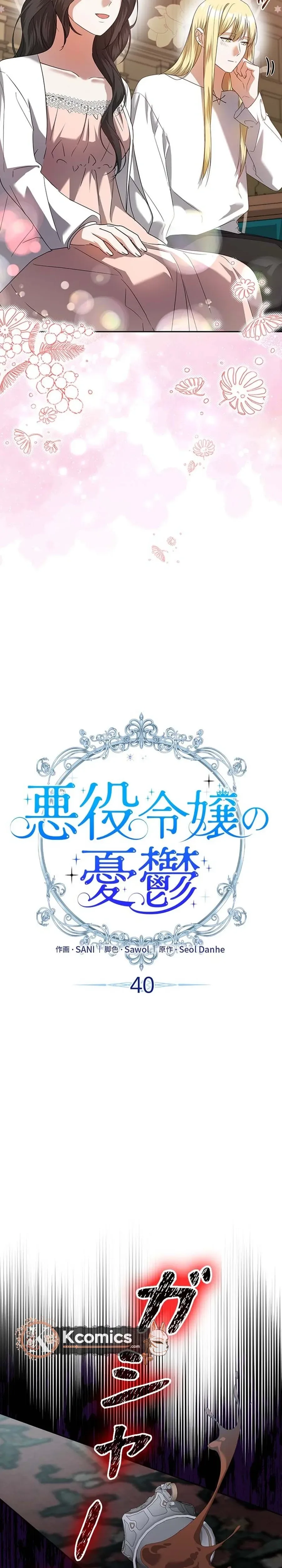 The Duke's Villainous Daughter Is Depressed Chapter 40 Page 14