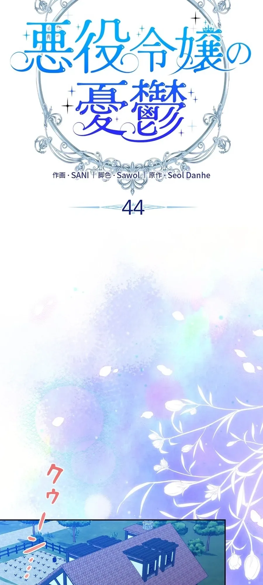 The Duke's Villainous Daughter Is Depressed Chapter 44 Page 19