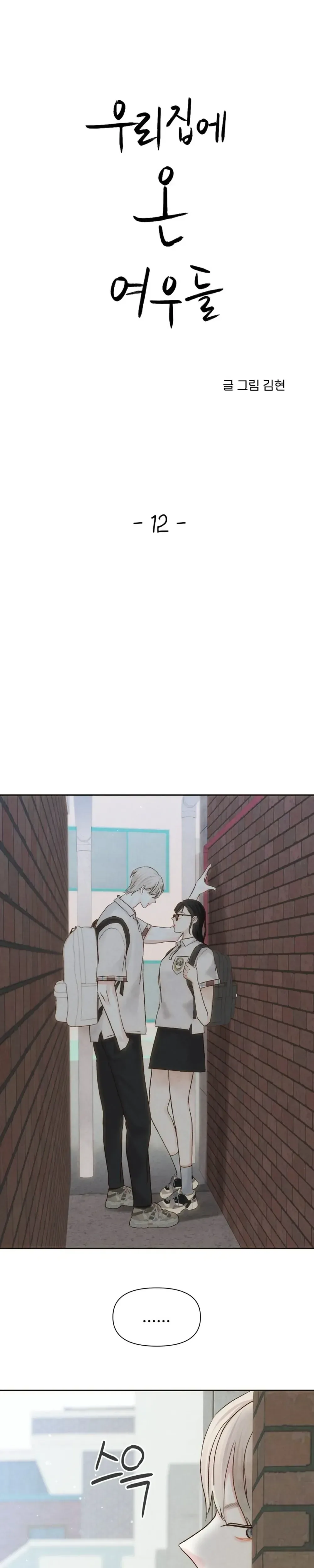 The Foxes Came to Our House Chapter 12 Page 3