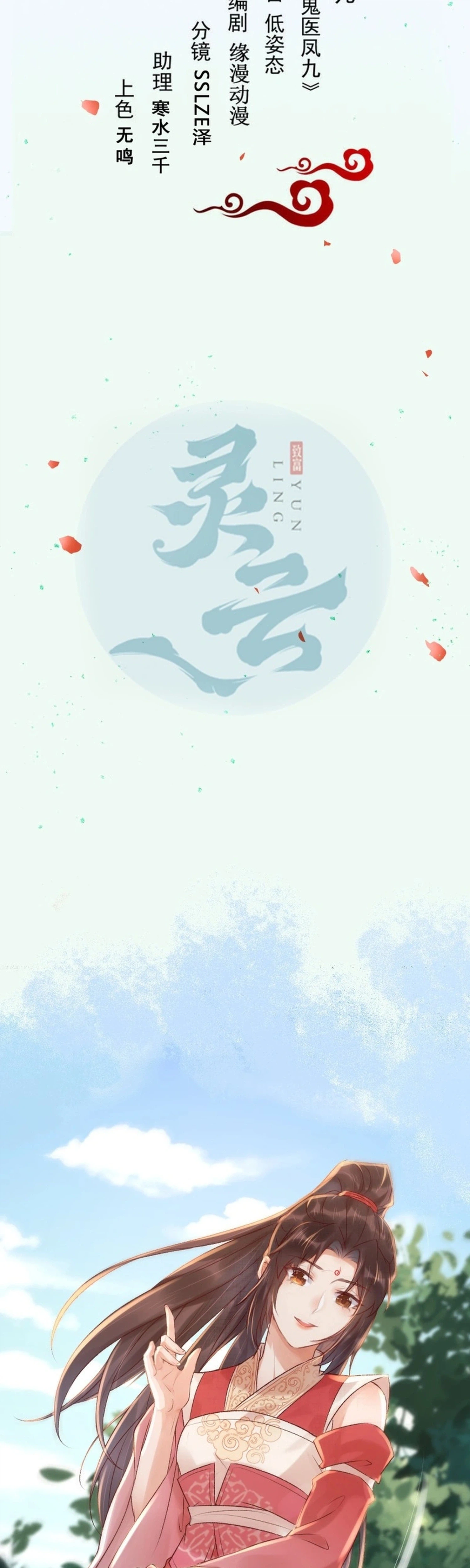 The Ghostly Doctor Chapter 650 Page 4
