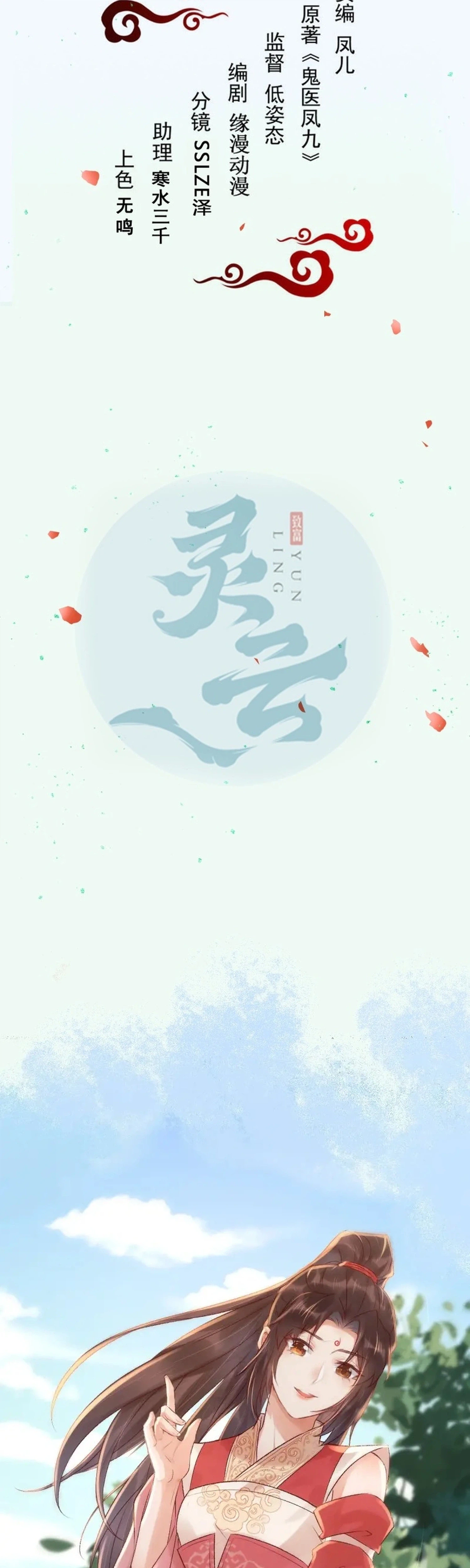 The Ghostly Doctor Chapter 641 Page 4