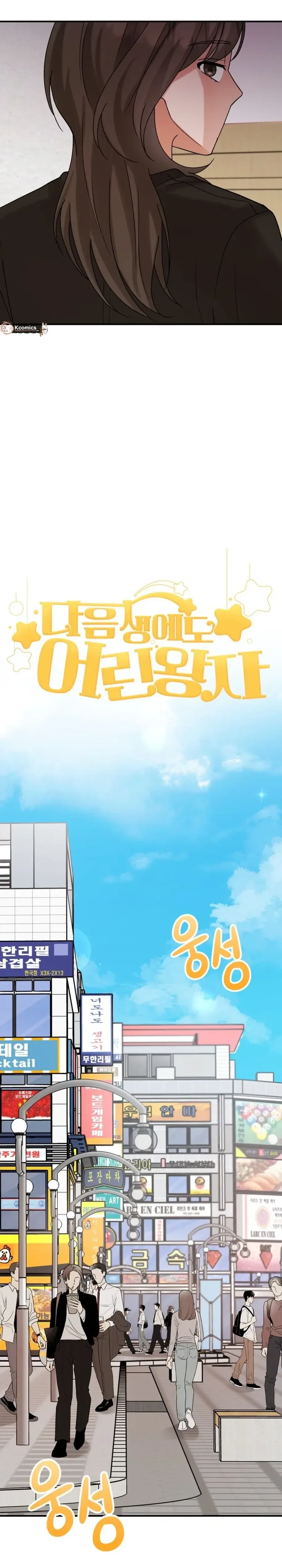 The Little Prince Reincarnate Chapter 8 Page 5