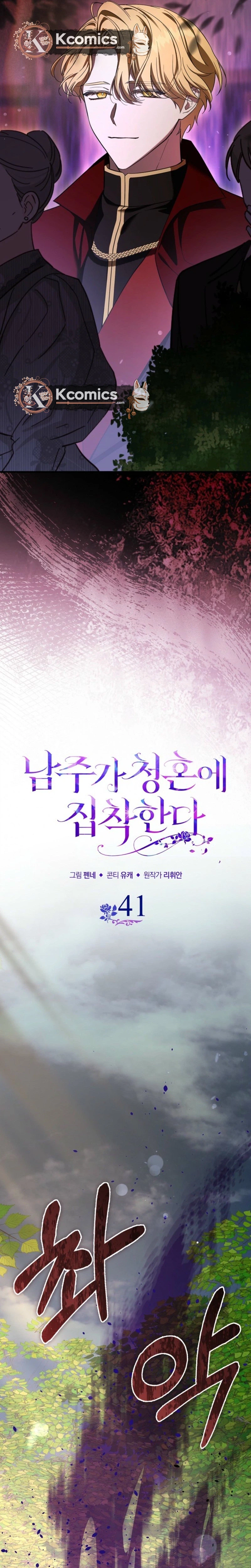 The Male Lead Is Obsessed With Proposing to Me Chapter 41 Page 11