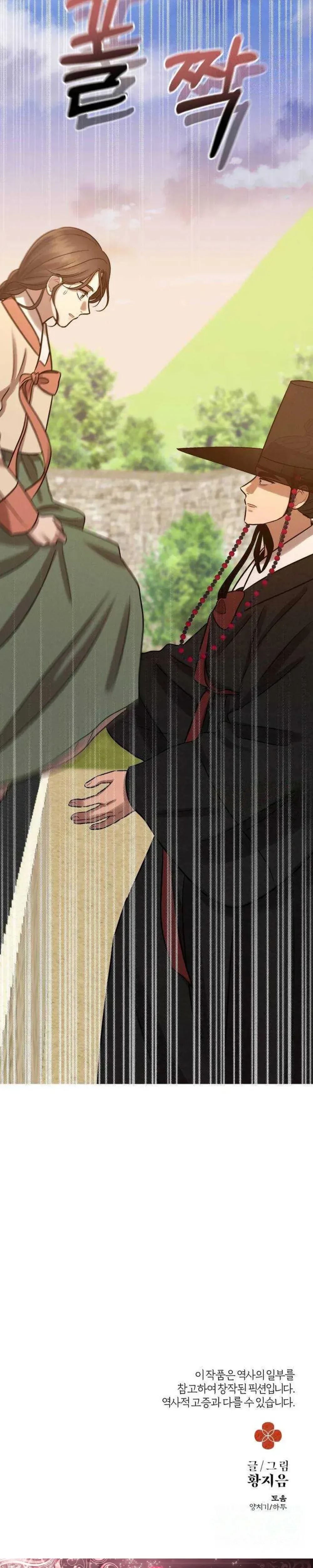 The Night When the Moon Disappeared Chapter 19 Page 48