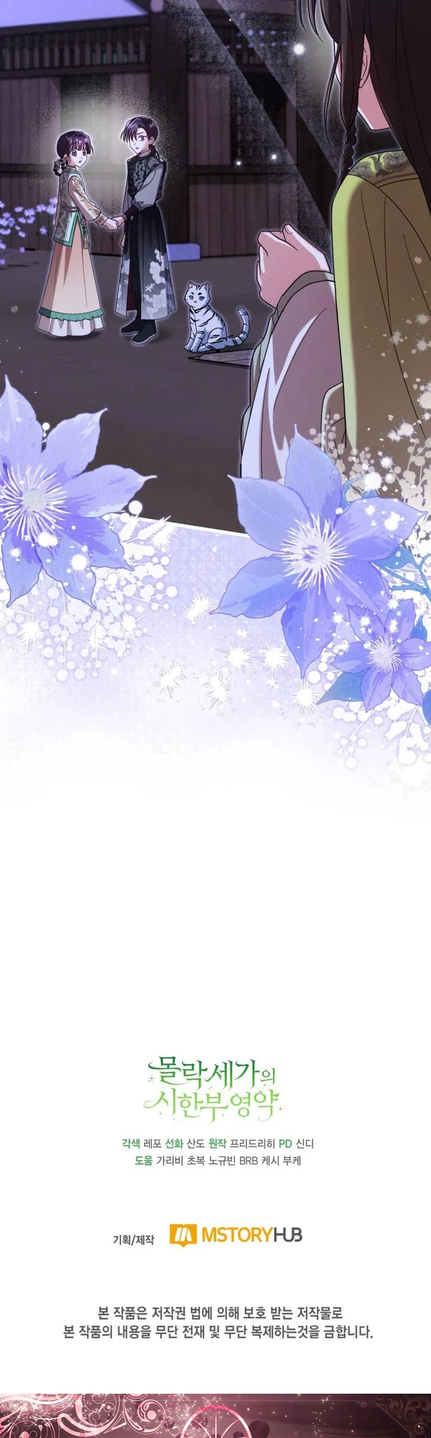The Overflowing Elixir of the Fallen House Chapter 94 Page 40