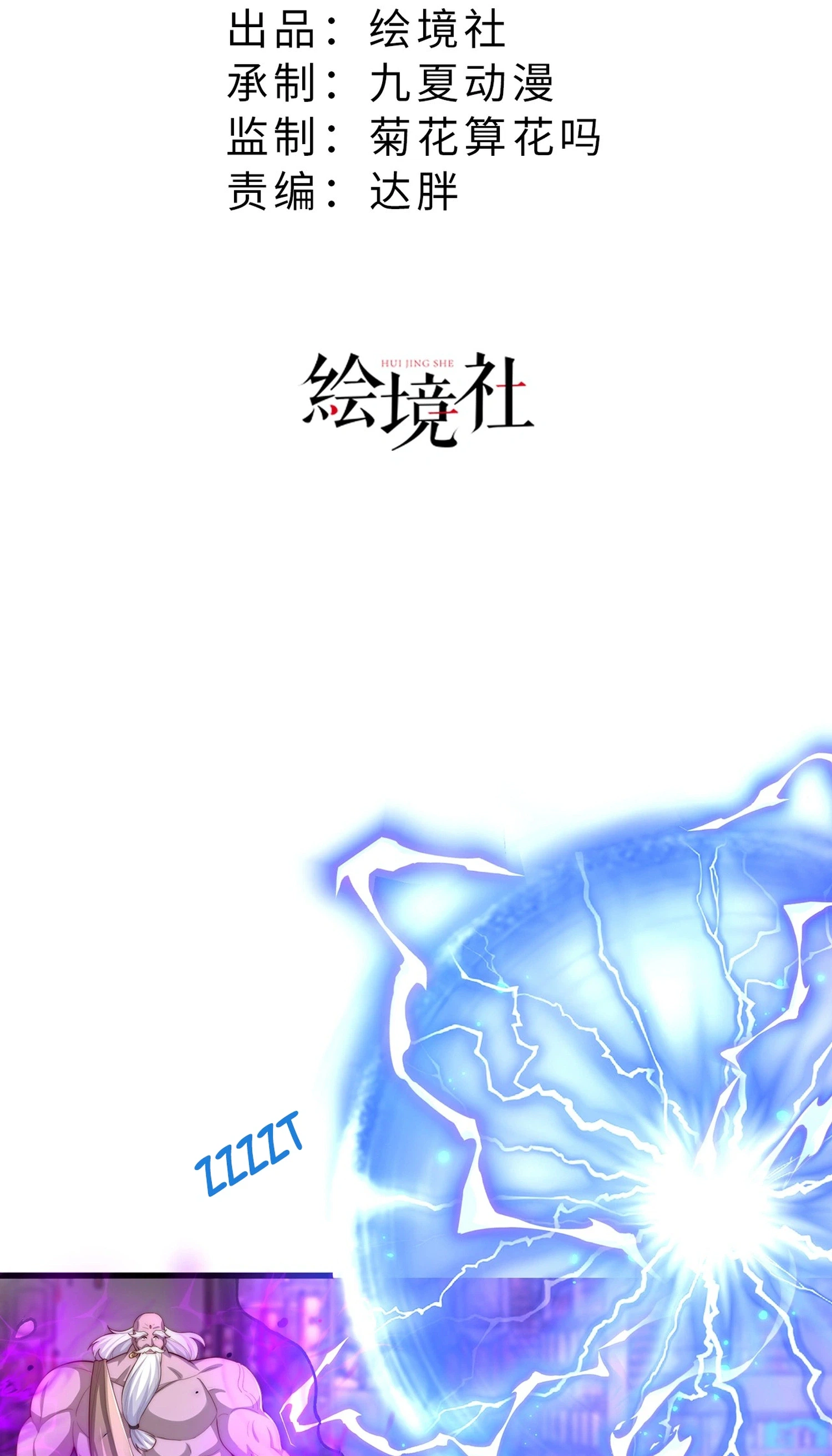 The Peerless Strong Man Only Wants to Return Home and Farm Chapter 109 Page 2