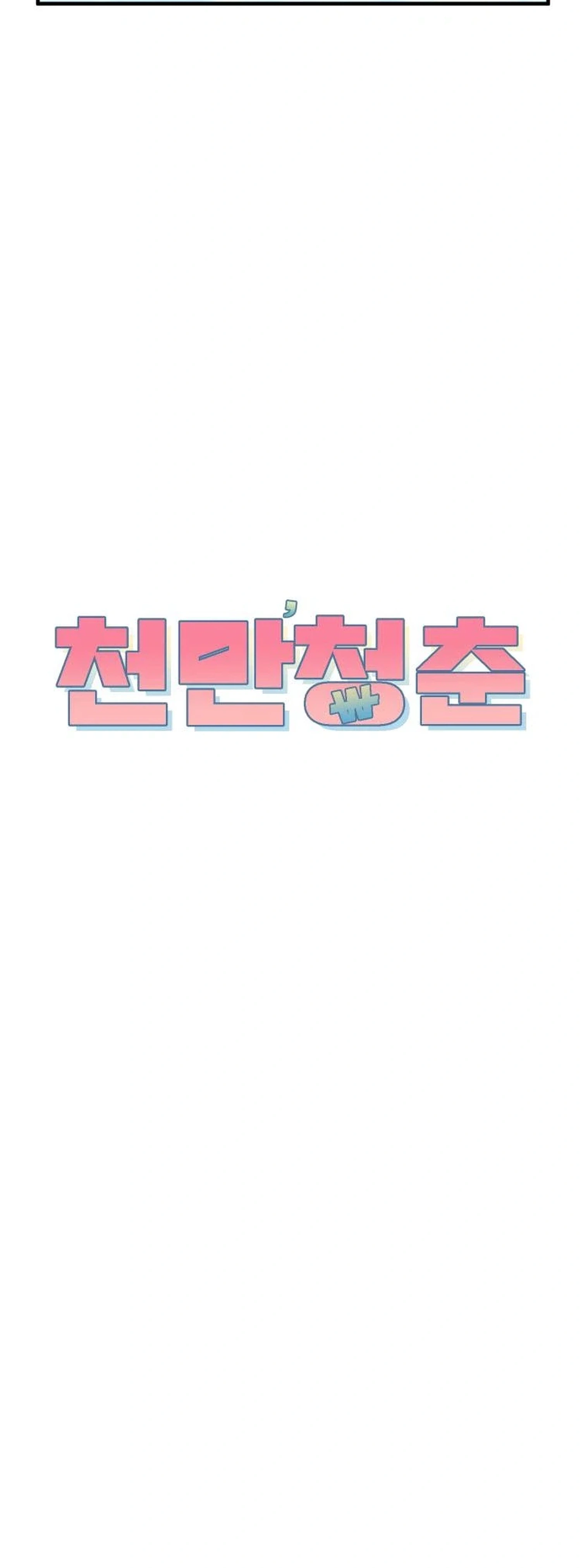 The Prize of Youth Chapter 90 Page 6