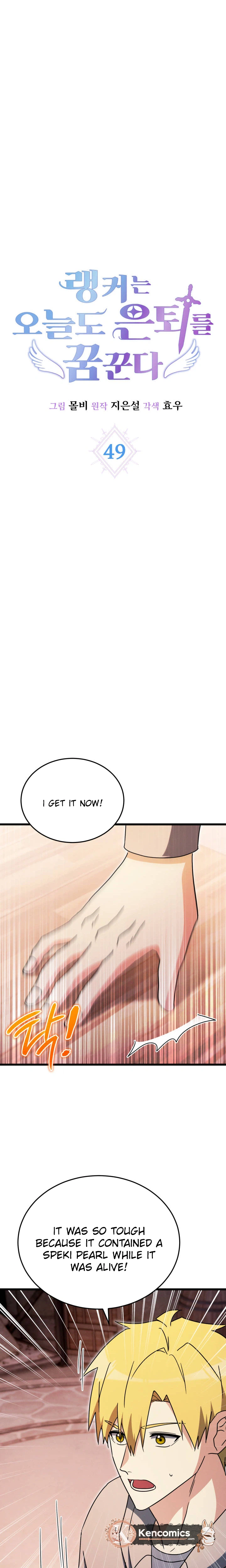 The Ranker Dreams of Retirement Today Too Chapter 49 Page 8