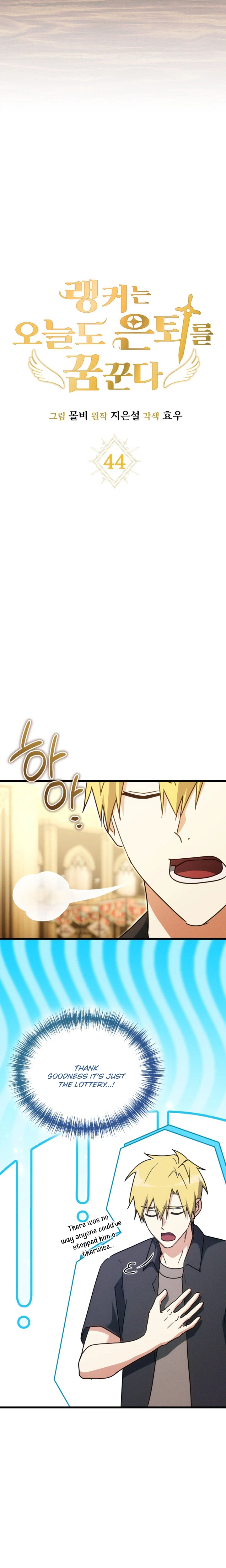 The Ranker Dreams of Retirement Today Too Chapter 44 Page 11