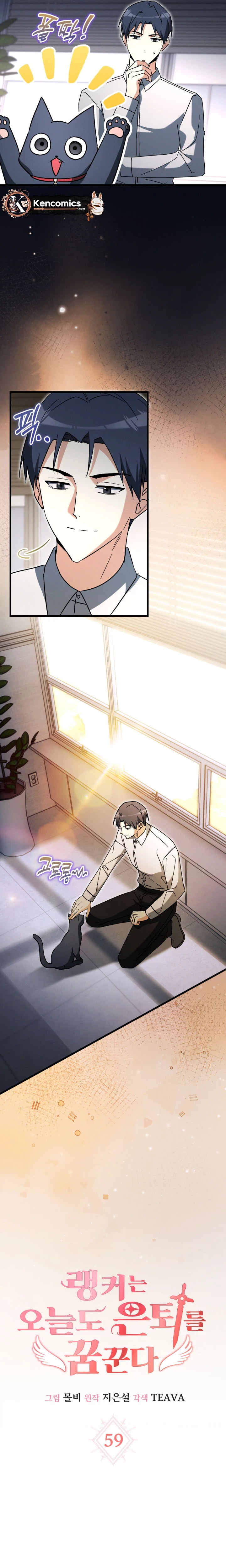 The Ranker Dreams of Retirement Today Too Chapter 59 Page 14