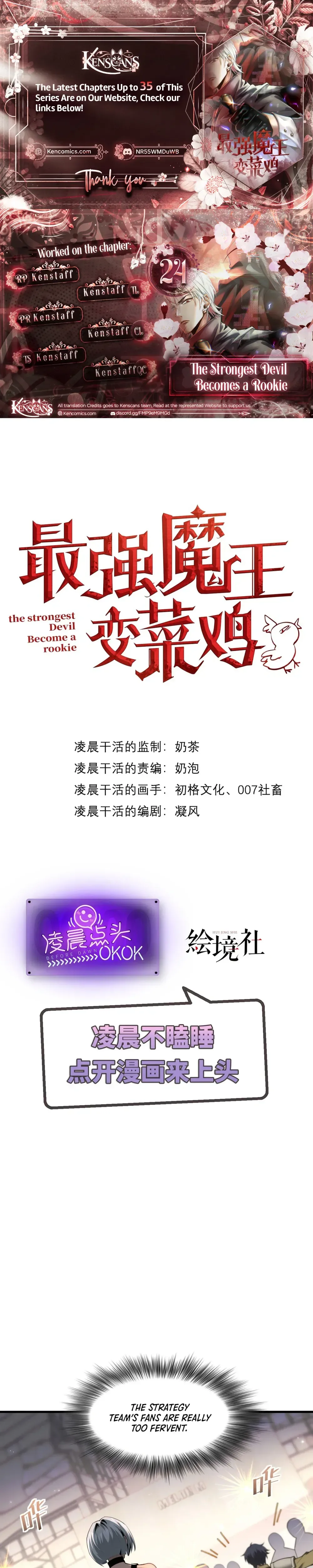 The Strongest Devil Becomes a Rookie Chapter 24 Page 1